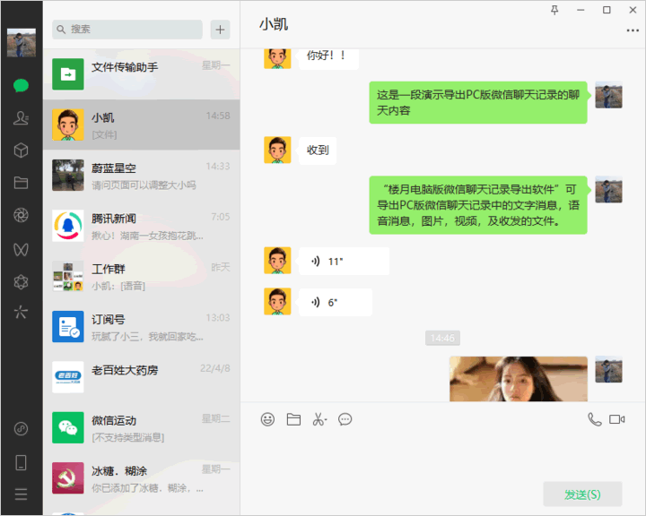 黑客获取微信聊天记录：技术揭秘与合法性探讨